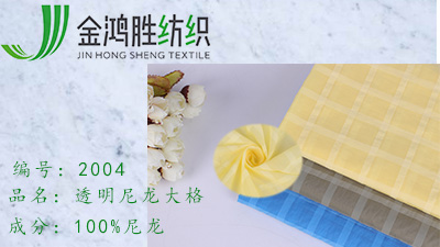 尼龍透明大格 尼龍透明大格