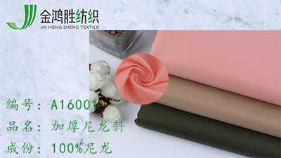 金鴻勝加厚尼龍斜 防水尼龍箱包布料 秋冬棒球服風衣面料