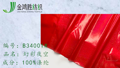幻彩面料 幻彩面料