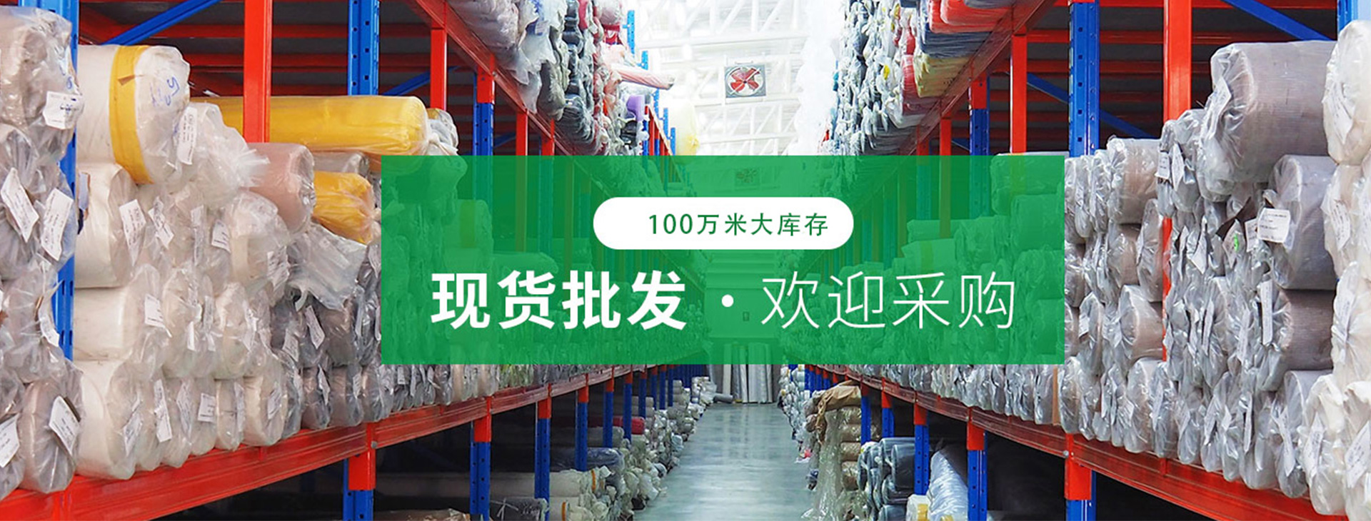 金鴻勝-100萬米大庫存，現(xiàn)貨批發(fā)，歡迎采購