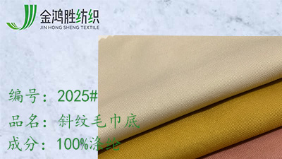 斜紋風衣布