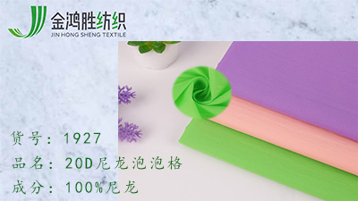 20D泡泡格 20D泡泡格