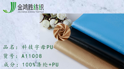 科技字母PU面料 科技字母PU面料
